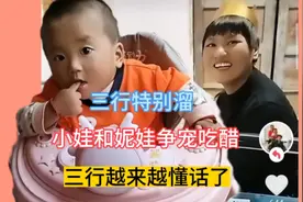 一岁三行变聪明了，长本事懂话了，还吃醋和妮娃争宠视频封面