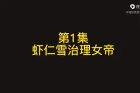 穿越大唐成为李世民的儿子越王李虾仁视频封面