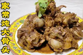 别不信，掌握正确家常炖大骨头技巧，简单调味比饭店里更香更解馋