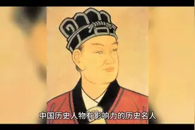 影响力100位历史名人，第四位开始