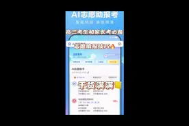 教你用AI助手填报高考志愿