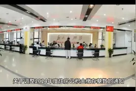 徐州市住房公积金基数调整通知视频封面