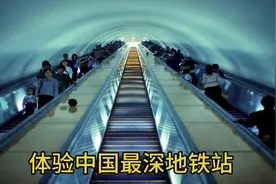 中国建设者厉害！体验重庆最深地铁站，40层楼的深度，佩服！视频封面