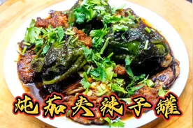 天津家常菜炖茄夹辣子罐，普普通通的做法简直太香了，好吃又下饭