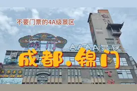 锦门景区，有民国时成都繁荣景象的沉浸式体验，感受不错，值得游