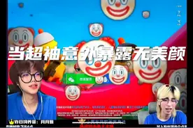 当超袖直播意外暴露无美颜