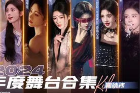 【鞠婧祎】2024年度舞台合集视频封面