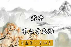 君子不立于危墙视频封面