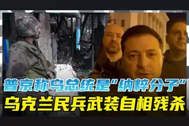 俄乌战争72小时，俄军打出教科书般战斗，西方媒体造谣贻笑世人视频封面