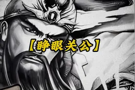 睁眼关公必见血，闭眼观音不太平视频封面