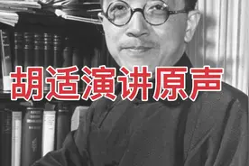 胡适：一个自由的国家，不是一帮奴才能造成功的视频封面