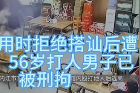 2个16岁女子用餐时拒绝搭讪后遭殴打，56岁打人男子已被刑拘。视频封面
