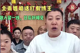 东北雨姐喊话打假博主，不要欺人太甚视频封面