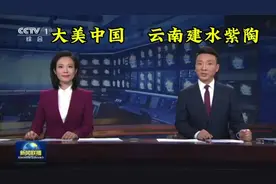 大美中国云南建水紫陶！独具特色，别具一格！能够使用的活文化。视频封面