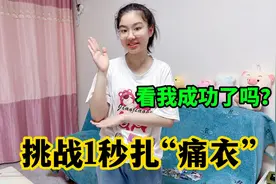挑战1秒扎“痛衣”，小马宝莉的卡还能这样玩，你们也来试试吧！视频封面