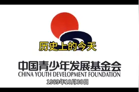 1989年10月30日 “希望工程”设立　为失学孩子带来希望视频封面
