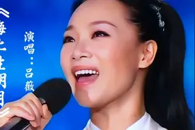 吕薇演唱《海上生明月》优美旋律甜美歌声醉人，唱出了深深思念之视频封面
