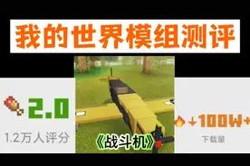 〖我的世界模组测评〗战斗机，这模组2.0评分真是不怨！