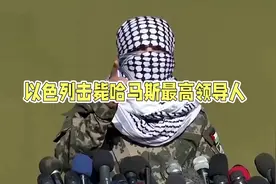以色利官方宣布击毙哈马斯最高领导人视频封面