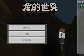 给点流量吧我的世界生存也是太好玩了（视频仅供娱乐）