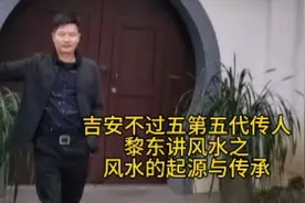 黎东讲风水之：风水的起源与传承视频封面