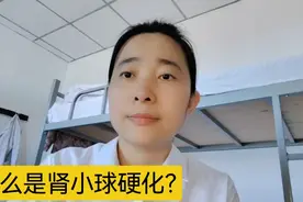 什么是肾小球硬化？视频封面