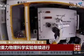 “太空出差”报告上新了！看神十九乘组最近在忙啥视频封面