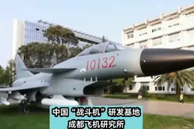 中国“战斗机和无人机”611所“成都飞机研究基地”视频封面