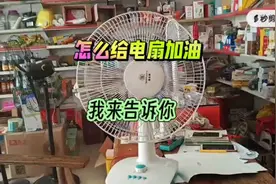 怎么给电扇的电机轴承芯滴油？我来告诉你，非常简单视频封面