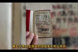 退役士兵安置条例总则（四）视频封面