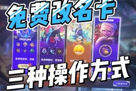 英雄联盟免费改名卡它来了