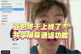 豆包又一功能上线了，共享屏幕语音通话功能。