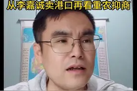 从李嘉诚卖港口再看重农抑商视频封面
