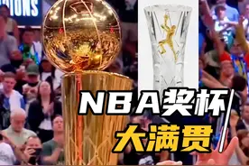 NBA历史最高荣誉奖杯大满贯球员，你猜会是谁？视频封面