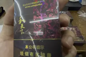 和天下，高档烟里面的天花板，销量是最好的视频封面