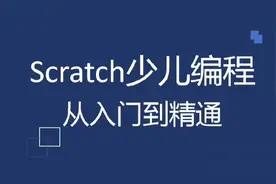 #Scratch少儿编程入门到精通# 🎨💻👨‍🏫