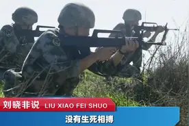 中美同赴巴西参加演习，同台不同场，没有生死相搏但有场外较视频封面