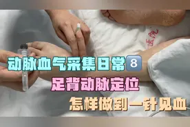 足背动脉的优点：位置浅，皮下脂肪少，周围组织少，不受体位限制视频封面