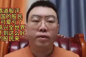 霸道股评：Ａ股即将扭转乾坤牛市要来了大家注意下月开始视频封面