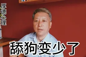 舔狗变少了