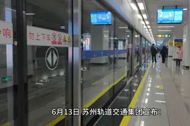 无锡地铁直通苏州啦！视频封面