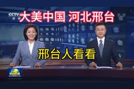 大美中国之河北邢台，真的能成为二线城市吗？视频封面