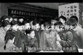 教育产业化后遗症视频封面