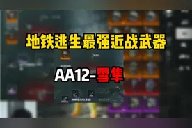 地铁逃生最强近战武器