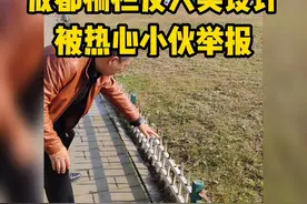 成都栅栏采用反人类设计，尖锐锋利，被细心小伙举报视频封面