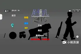 脱缰凯逆袭过关教程（重置版）每天要么更新四关，要么就更新三观