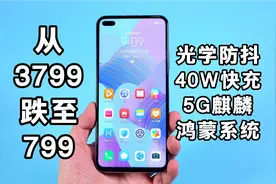从3799跌至799？1000以内最值得入手的华为旗舰，5G麒麟+鸿蒙系统