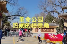 为啥城市女孩难找对象？听听这位大爷说，西安市革命公园外相亲角