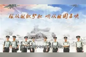 研究生入伍是什么军衔视频封面