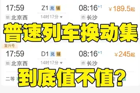 真香？恶臭？AD钙动集一等卧/二等卧全程体验视频封面